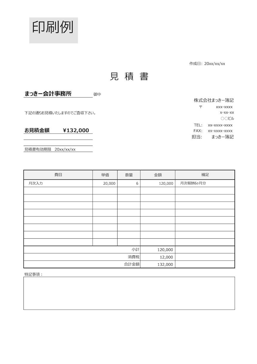 誰でも使える！請求書等Excelテンプレ提供します すぐ使える！請求・見積・領収書の万能セット イメージ1
