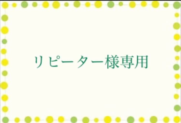 超✨リピータ様専用枠になります ♦︎過去に10回以上ご購入歴のある方限定枠♦︎ イメージ1