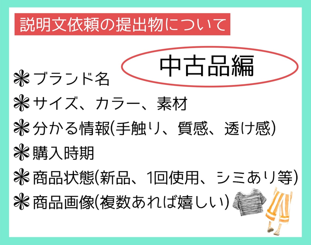 メルカリなどのフリマサイトの商品説明文作ります フリマサイト歴10年♡商品説明文4こお作りします♡代行♡ イメージ5