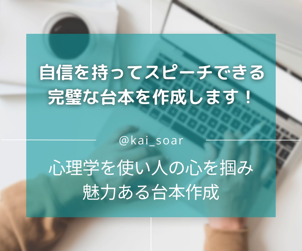 スピーチや手紙を代筆します プレゼンテーションやイベントでのスピーチや手紙を代筆します イメージ3