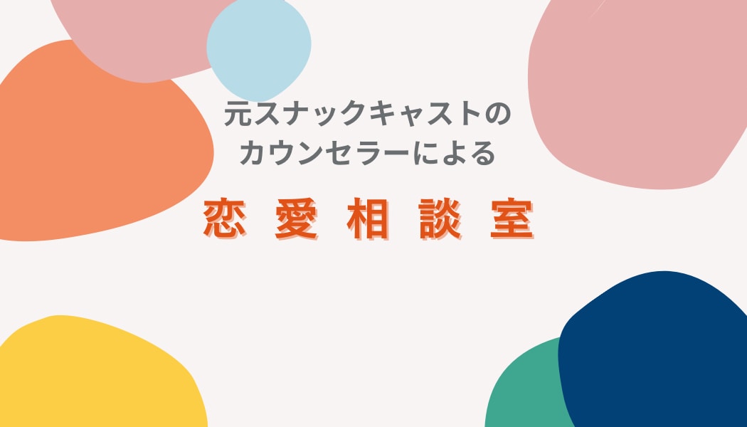 プロのカウンセラーが男女の悩みを解決します 豊富な経験値とメンタルケアの視点からあなたの恋愛をサポート。 イメージ1