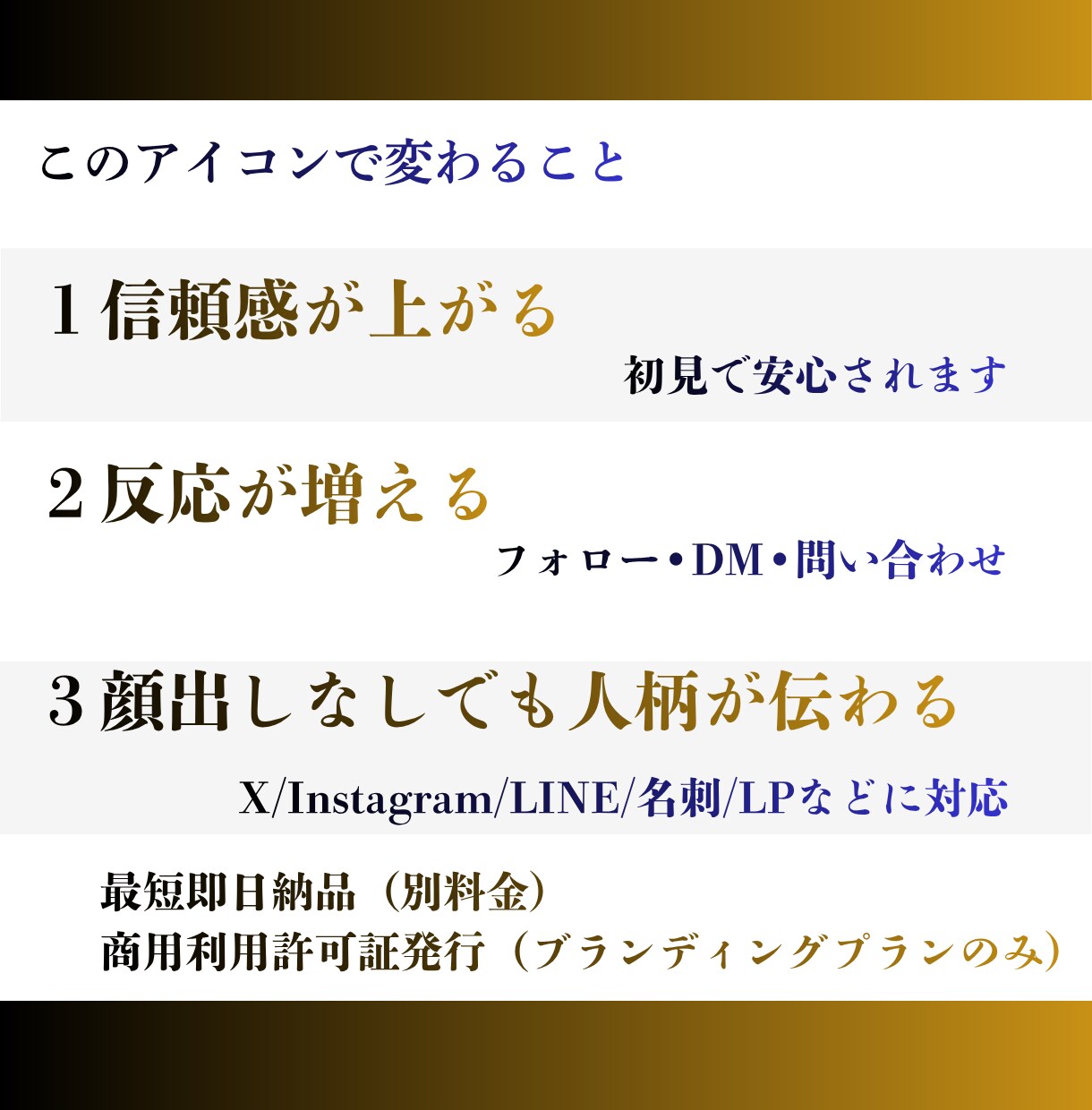 商用利用OK｜信頼されるビジネスアイコン描きます 発信内容が伝わる、信頼感のあるプロフィールへ イメージ5