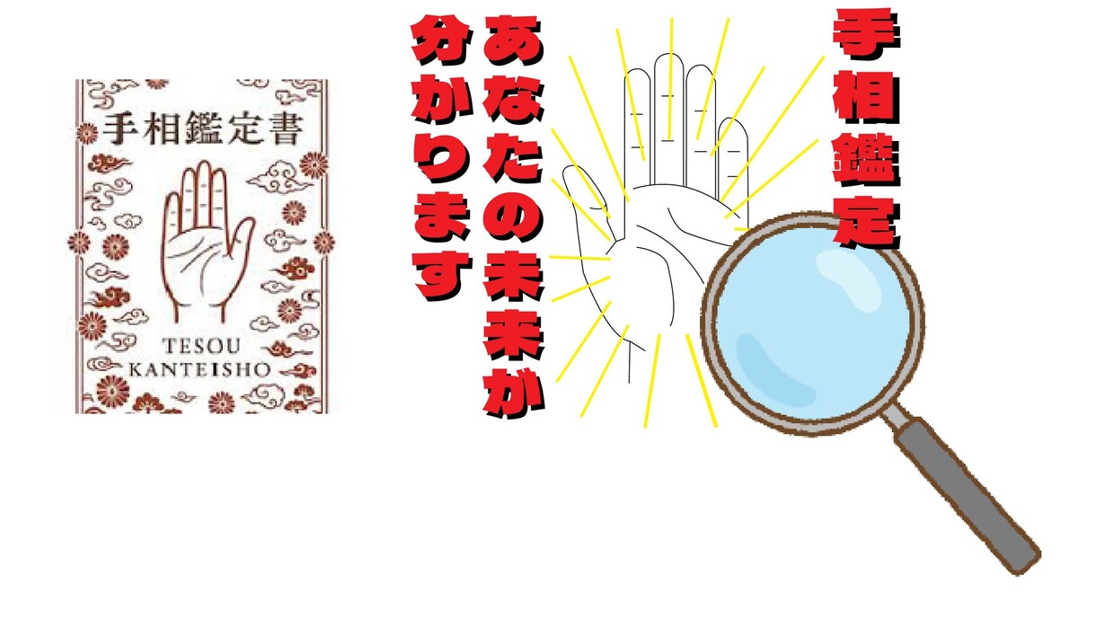 あなたの手相見ます あなたの悩みを一つ解決できるように頑張ります！ イメージ1