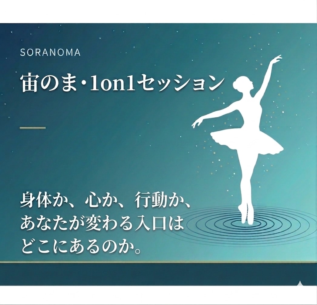 宙のま、あなたが変わる入り口をみつけます あなたが変わる入り口を見つけ、人生を再設計していく イメージ1