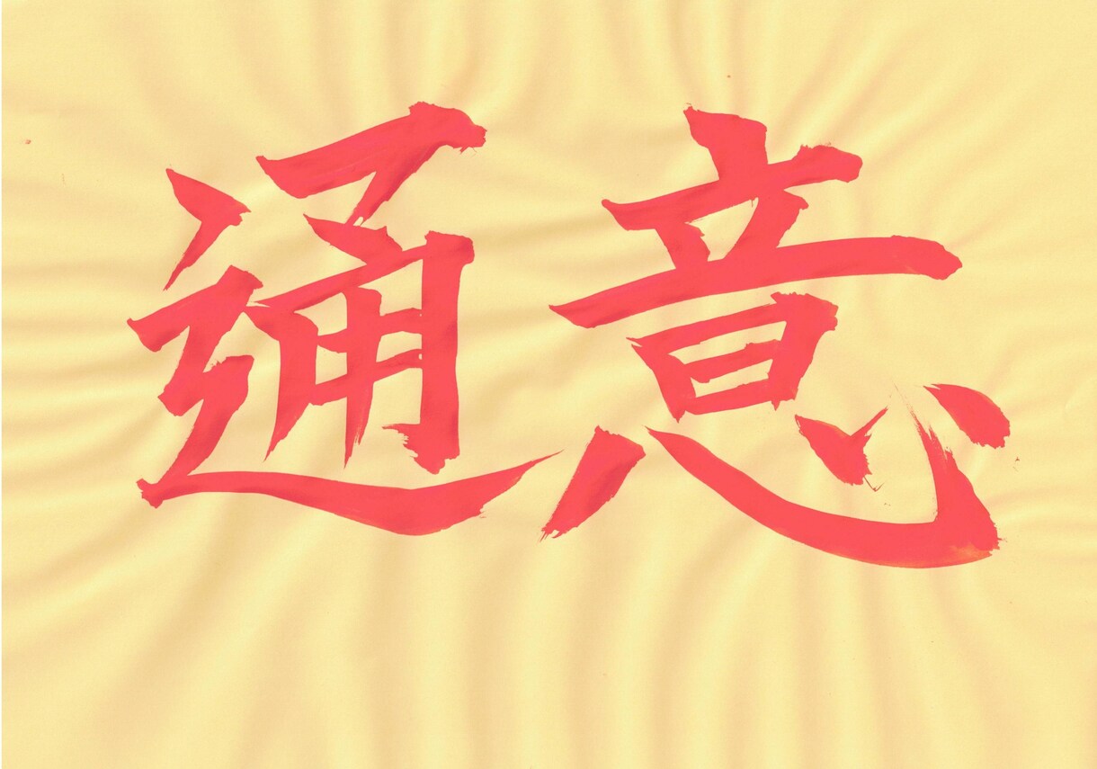 片思い応援！恋愛成就祈願を【連続１５日間】行います 特典【告白せずに相手に想いを伝える護符・秘法もお伝えします】 イメージ1