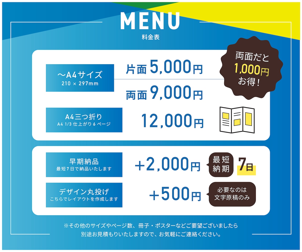 現役デザイナーが低価格で高品質チラシ作成します 期間限定大特価でご提供致します！ イメージ2