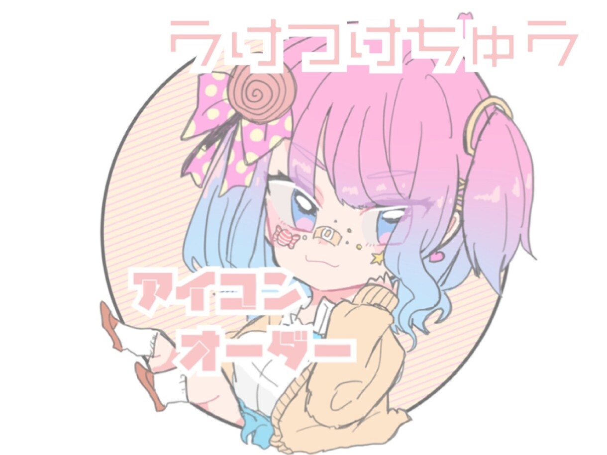 ミニキャラ枠越えアイコン描きます アイコンにすると映える枠越えイラストを描きます！ イメージ1