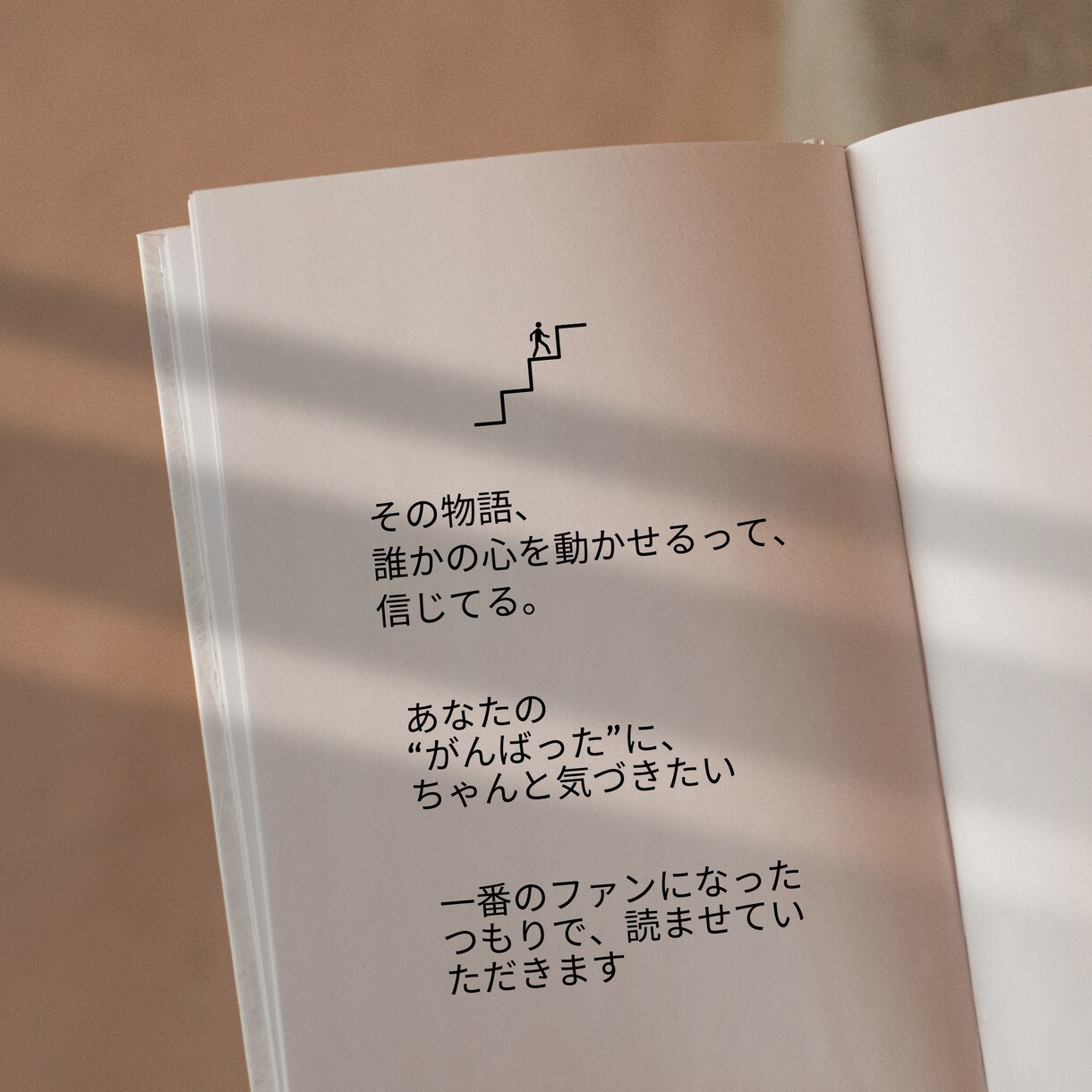 あなたの頑張って創作した小説に感想をお届けします 自信があっても、なくても、あなたを応援したい イメージ3