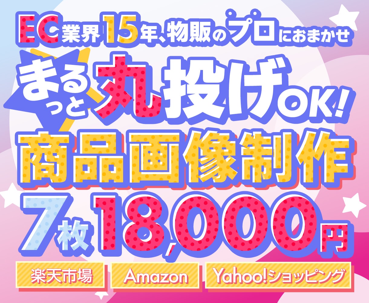 ECショップの商品ページ画像を7枚制作いたします 丸投げOK！Amazon・Yahoo!・楽天など イメージ1