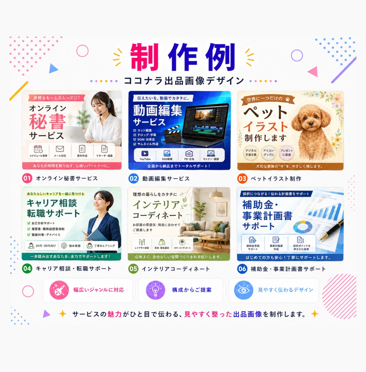 伝わる・選ばれるココナラ出品画像制作します 目に留まり、ポチっとクリックされる画像を制作します。 イメージ9