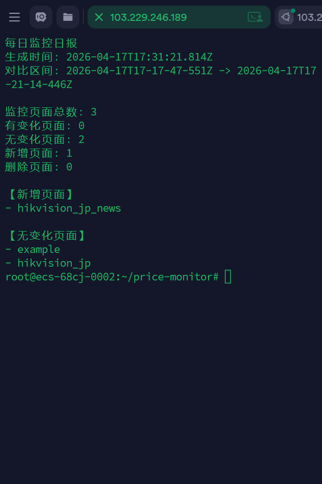 競合・公開サイトの更新監視をしますます 商品・新着・告知ページの変化を日報化します イメージ2