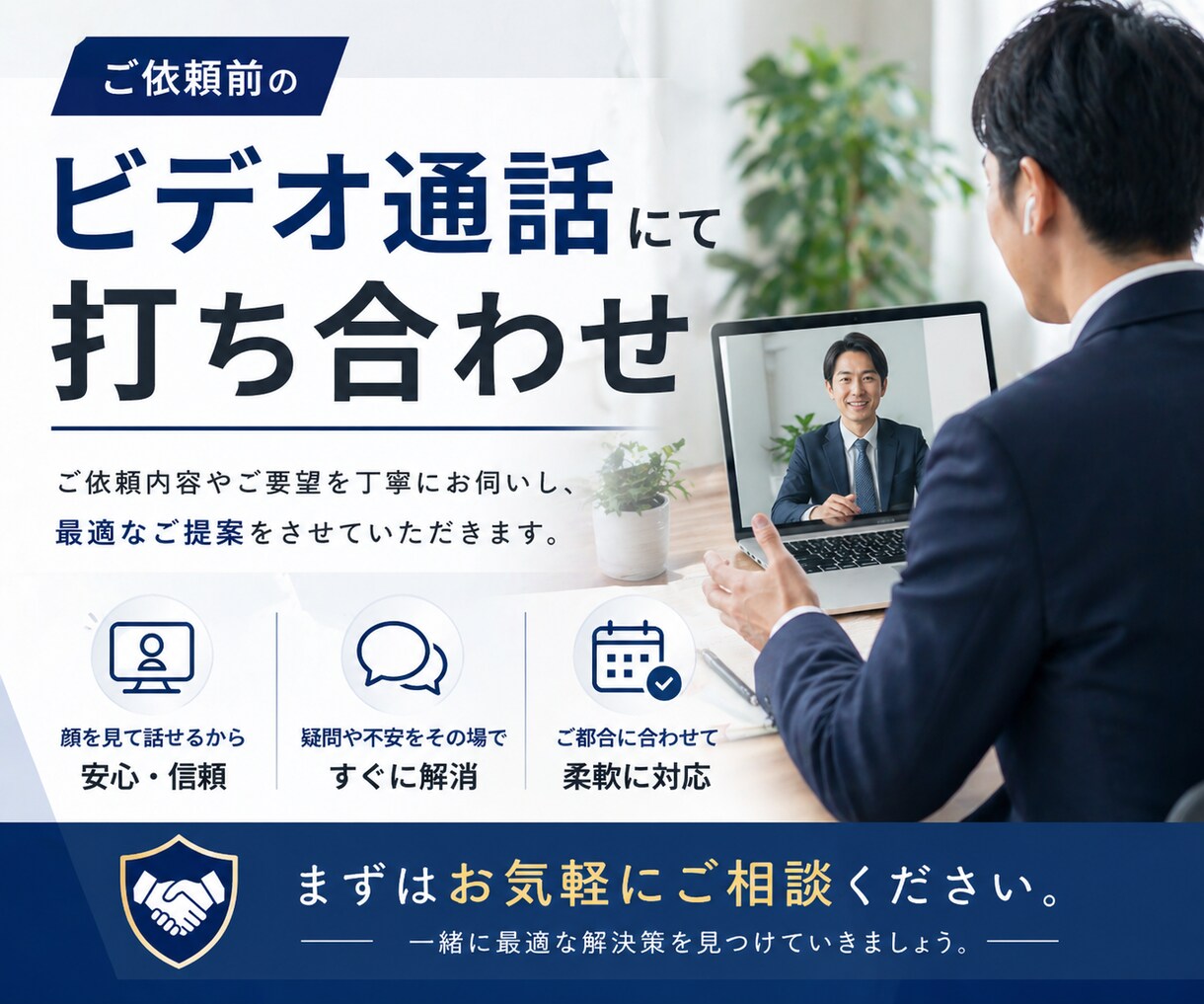 ご依頼前のビデオ通話にて打ち合わせをします チャットでは表現しにくい、細かい部分をビデオ通話で打ち合わせ イメージ1