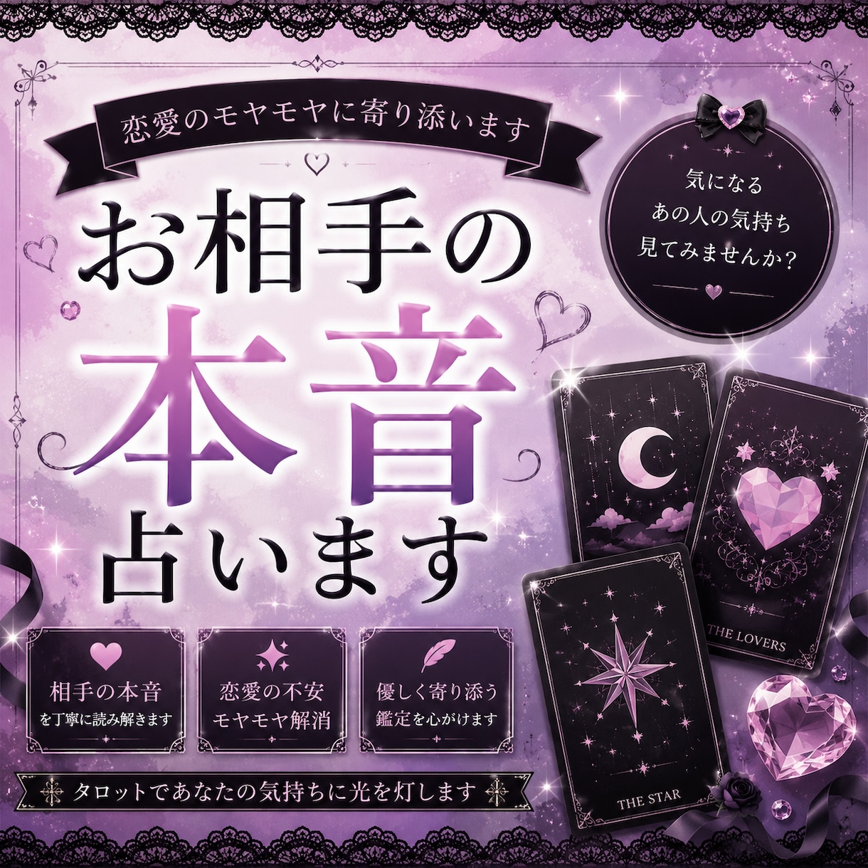 お相手の本音占います 優しく気持ちを読み解きます、お気軽にご相談下さい イメージ1