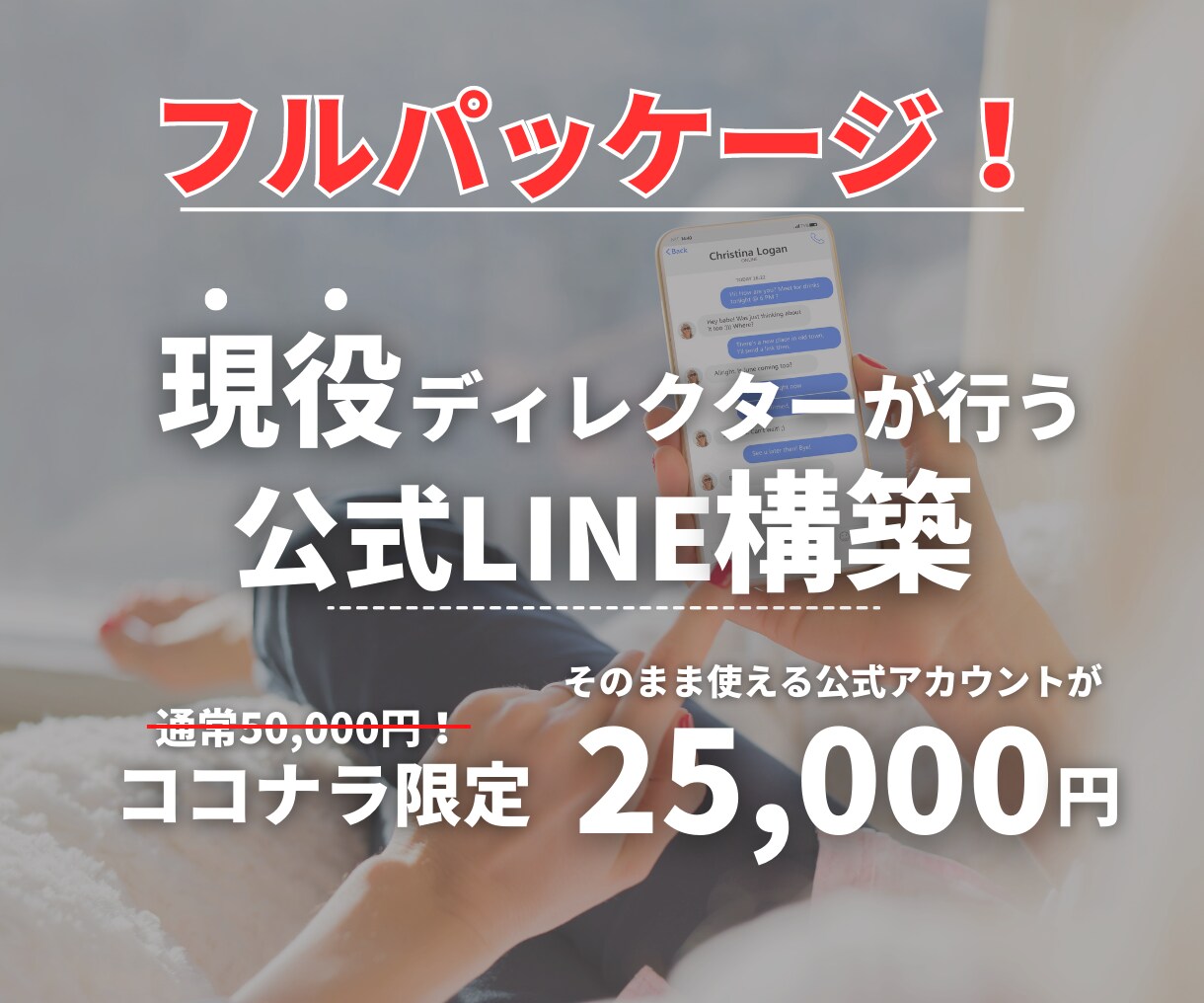 公式LINEの構築・運用一括サポートします アカウント作成、構築、リッチメニュー、運用もマルっとお任せ！ イメージ1