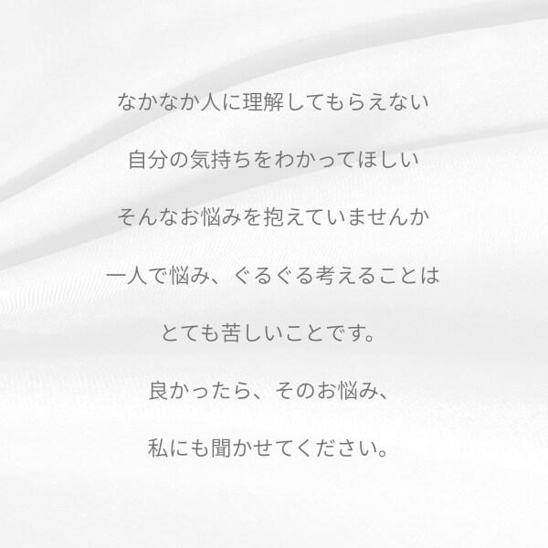 うつ病など、精神疾患の方のお悩みを聞きます ちょっとした悩みや、上手く話せなくても大丈夫です。 イメージ2