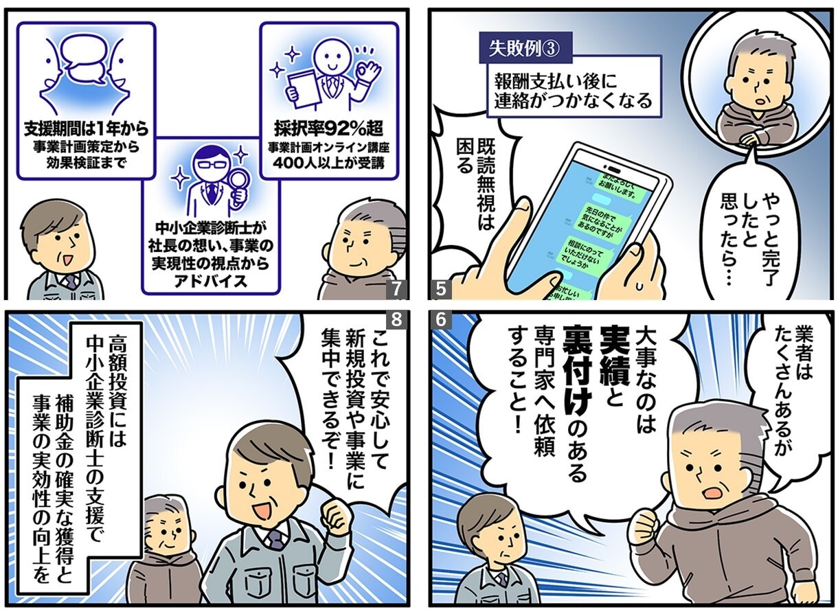 ものづくり補助金の事業計画書作成を代行します 実績多数！中小企業診断士が計画書を迅速に！インボイス対応済！ イメージ2