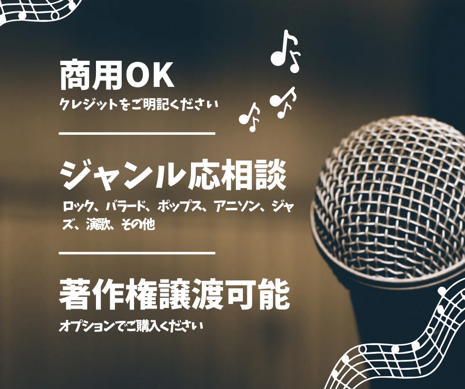プロの作詞家があなただけの“胸アツ”歌詞を創ります 心の乗った言葉があなたの歌をもっと輝かせます イメージ2