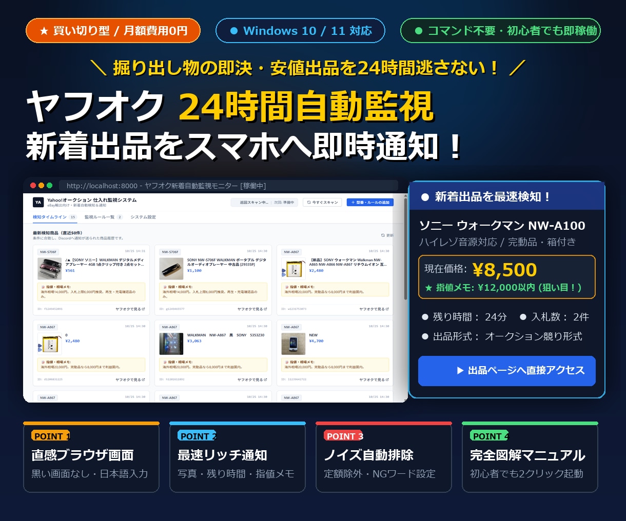 ヤフオク新着をスマホへ自動通知します 格安出品を逃さない！写真・指値付きでヤフオクを自動監視 イメージ1