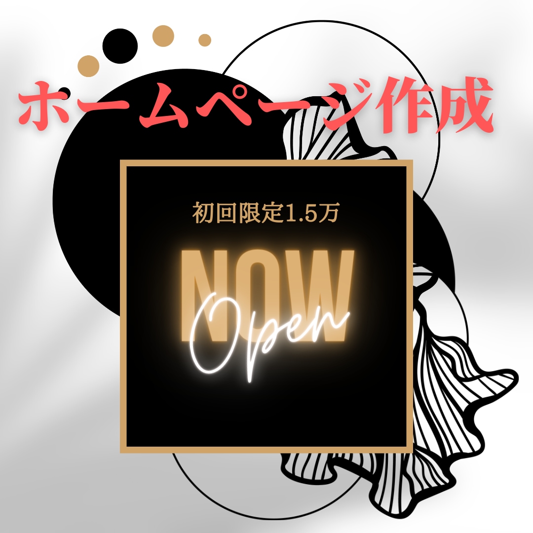 コミコミ1.5万ホームページ作成いたします ココナラスタートダッシュ特別価格です！【限定】 イメージ1