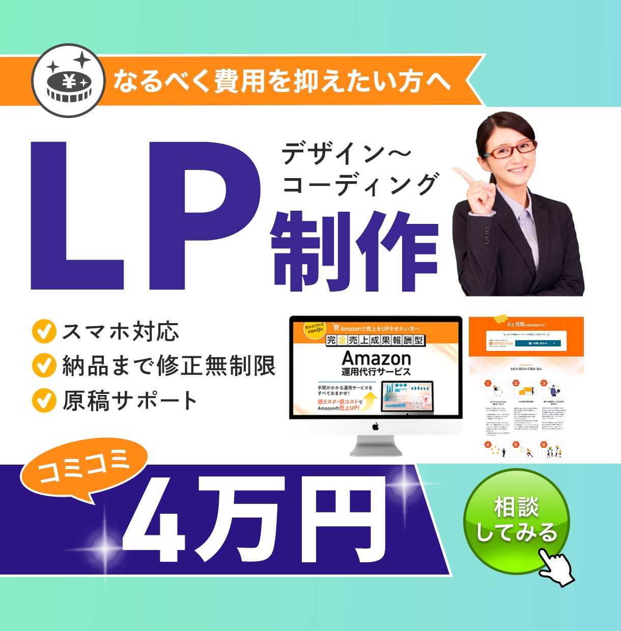 低価格で本気のランディングページ制作します 利益度外視!の安値でご提供します イメージ1