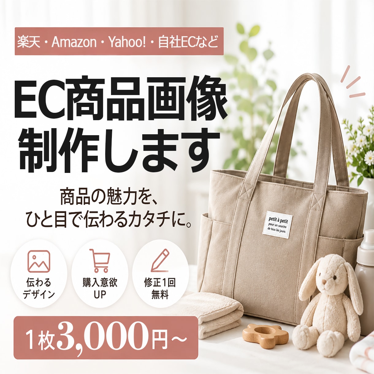 EC商品画像を見やすく制作します 商品の魅力を整理し、伝わる商品画像に イメージ1