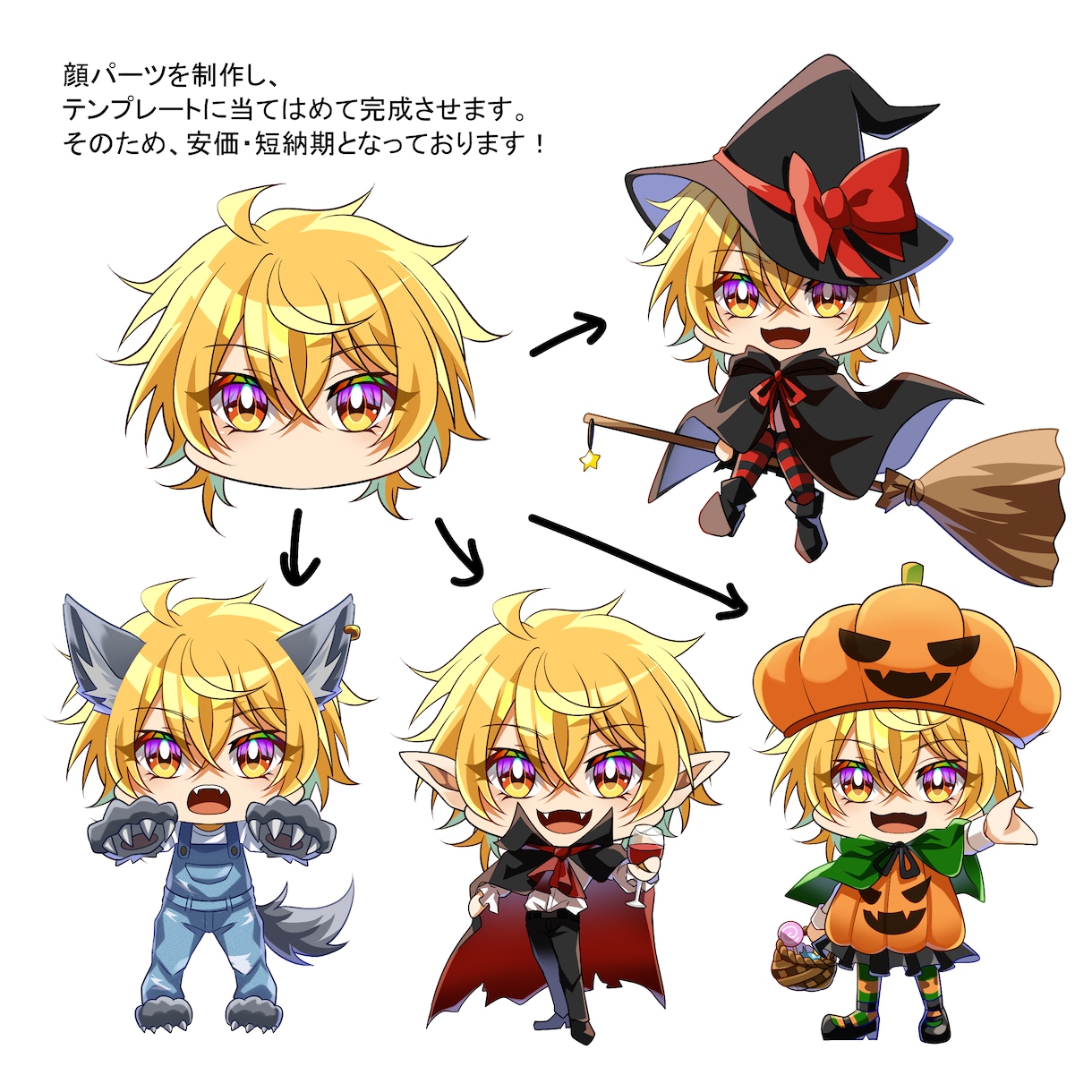 ハロウィン量産イラスト制作します 低価格で４種のSDイラストが制作できます！ イメージ2