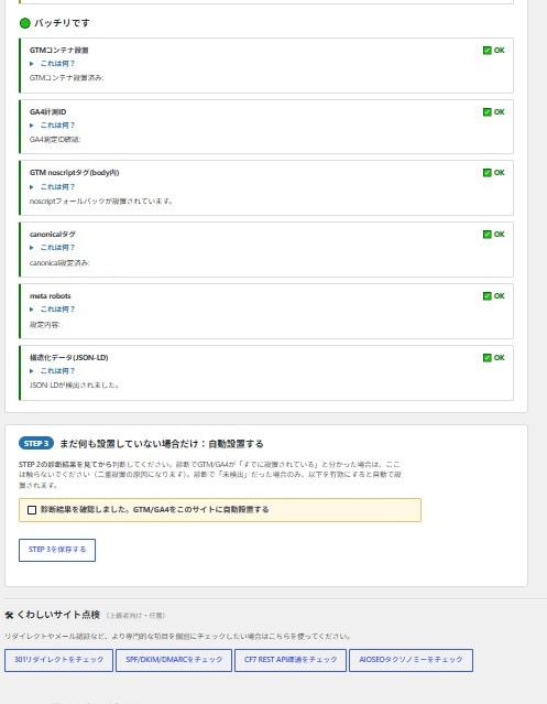 GA4/GTM自動診断ツール【Full版】あります 初心者でも自分でワンクリックでGA4/GTM自動で診断+設定 イメージ6