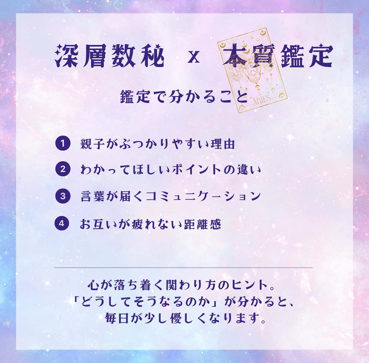 親子の相性と関わり方が分かる深層数秘鑑定いたします ぶつかる理由が腑に落ちる！お子さまの相性を読み解きます。 イメージ2