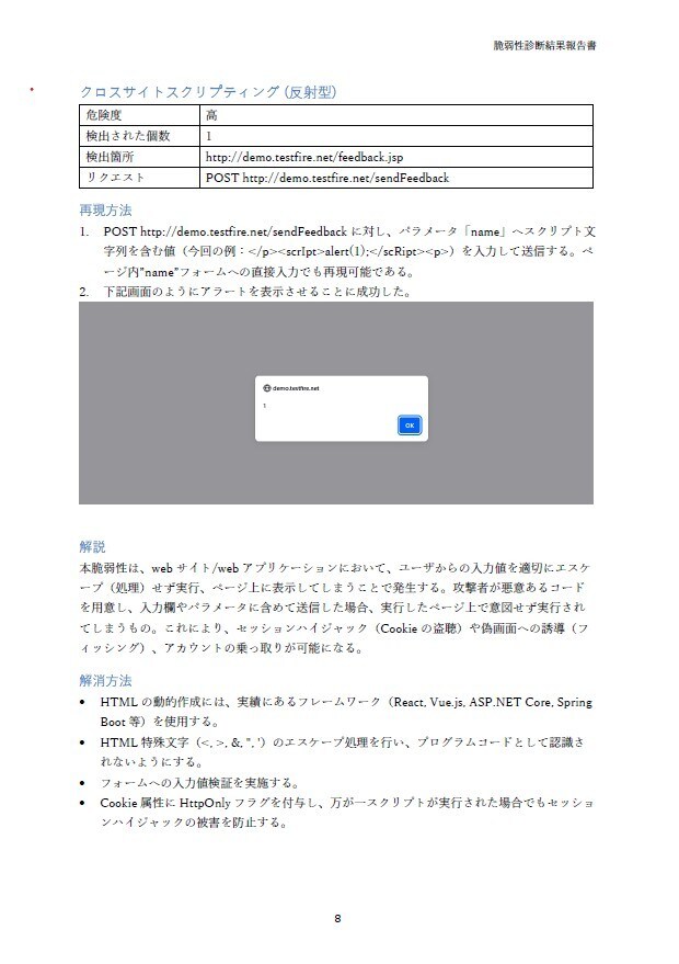 Webサイトの脆弱性を診断し、レポートにまとめます 誰でもわかりやすいレポートにまとめ、診断を支援します イメージ9