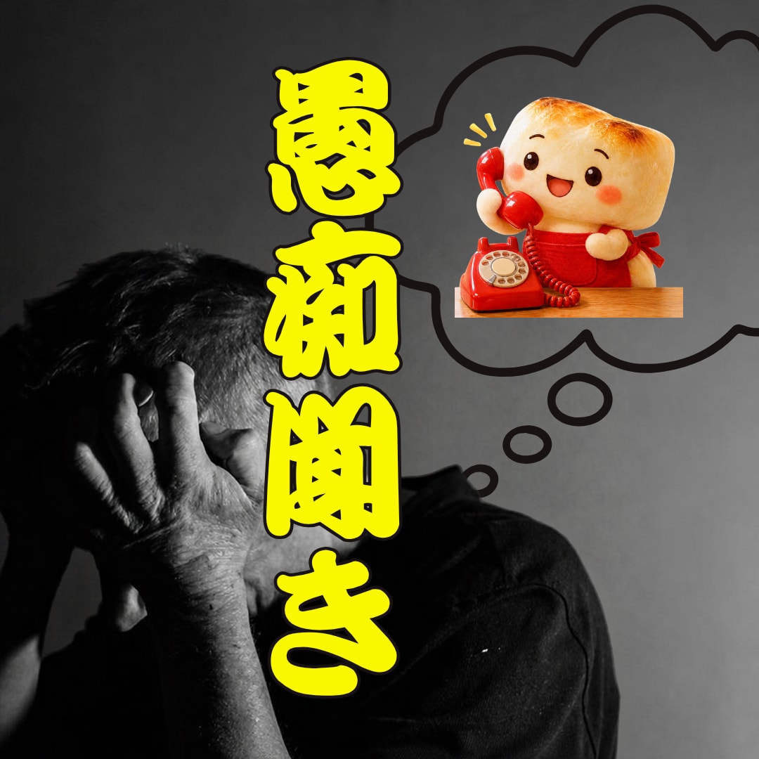愚痴聞き・お悩み・話し相手・何でも聞きます 人には話せない悩み、孤独を感じた時、精神的に限界な方 イメージ1