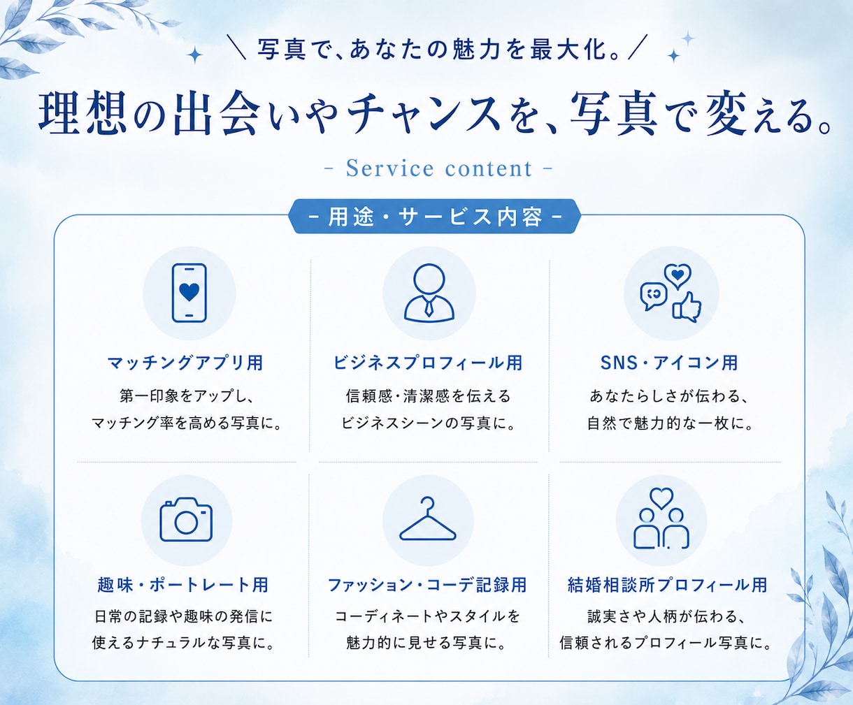 第一印象で惹きつけるマッチングアプリ写真撮影します 【大阪】友達に撮ってもらったような自然な一枚をプロが撮影 イメージ2
