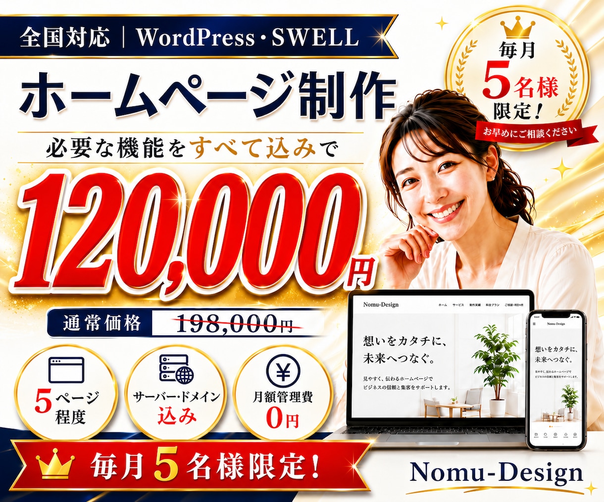 サーバー・ドメイン込みでホームページを作成します WordPress  SWELL 【全て込】お任せください イメージ1