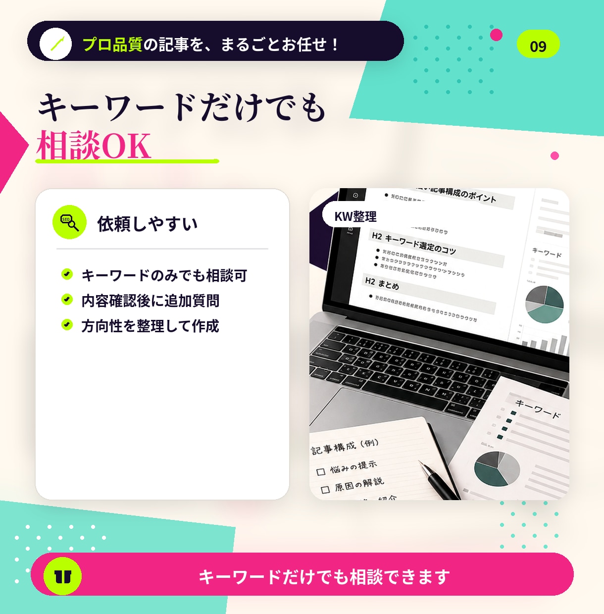 ブログ記事の外注・作成代行をします SEO記事作成・Webライティング代行 イメージ9