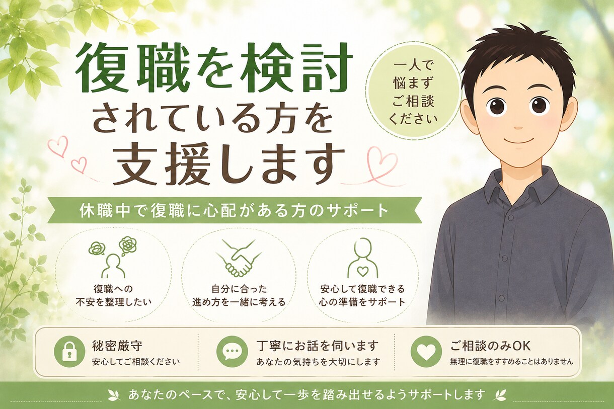 復職を検討されている方を支援します 休職中で復職に心配がある方のサポート イメージ1