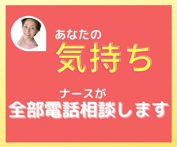 他で言えないあなたの気持ち聞きます 新しい環境に戸惑いや違和感、不満、不安など感じてる貴方へ イメージ1