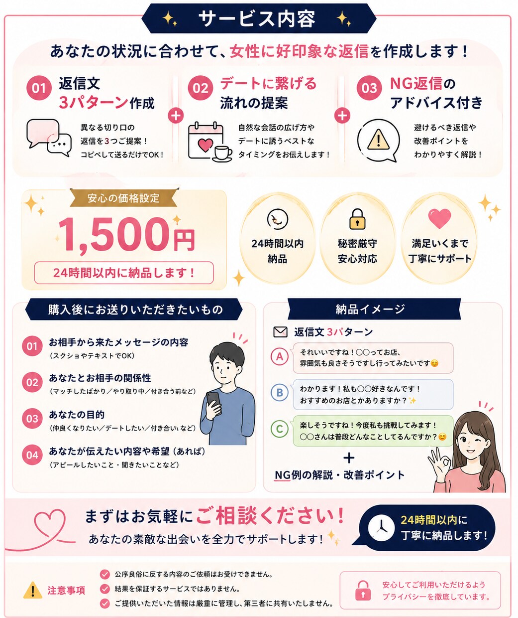 マッチングアプリの返信を女性目線で作成します 返信率UP！会話が続かない・デートに繋がらないを解決します イメージ3