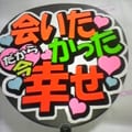 応援うちわ文字シールを手作り作成します 手作りで応援をうちわを作成しています。まずは見積もり相談より イメージ2