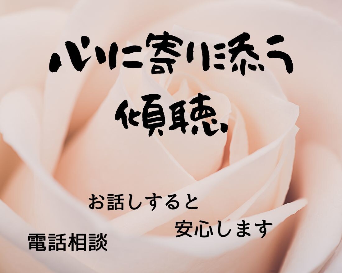 あなたは、もう一人の安心した自分になれます どうあっても、あなたの気持ちを第一に尊重します。 イメージ1