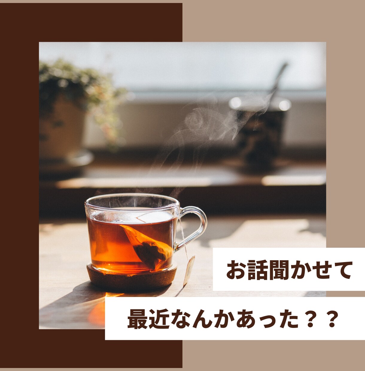 少しお話しませんか？きっと話せば楽になります 話し相手/愚痴聞き/恋愛/育児/仕事…お試しも大歓迎！ イメージ4