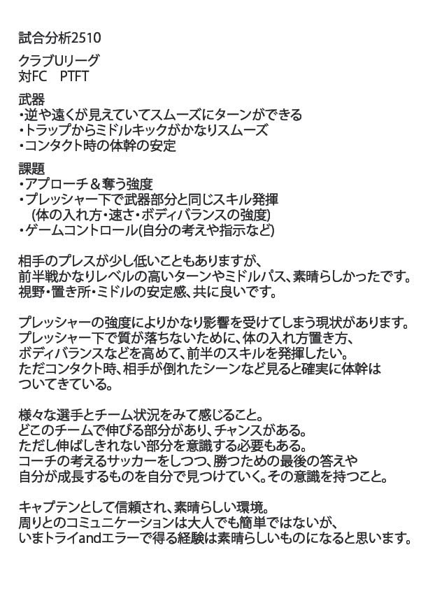 サッカー試合動画分析します 個別指導のプロ(PTFT.FCクラブ代表)の直接分析！ イメージ2