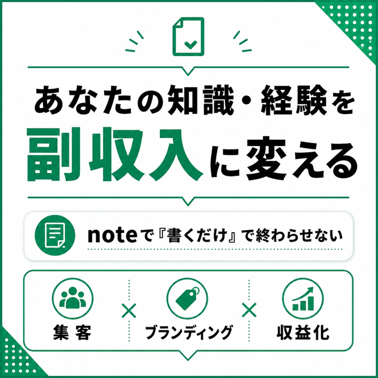 noteを副業にする方法を教えます noteで副収入を得る成長戦略をココナラ限定公開！ イメージ14