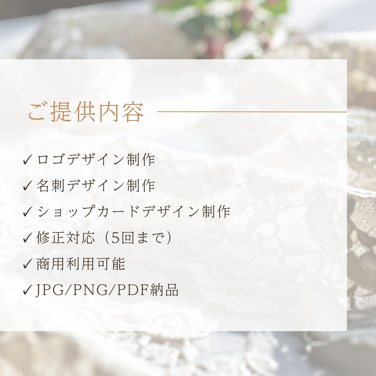 世界観まで整う。サロンのロゴ・カードを制作します “なんだか素敵”と思われる、上品なサロンブランディングを。 イメージ8