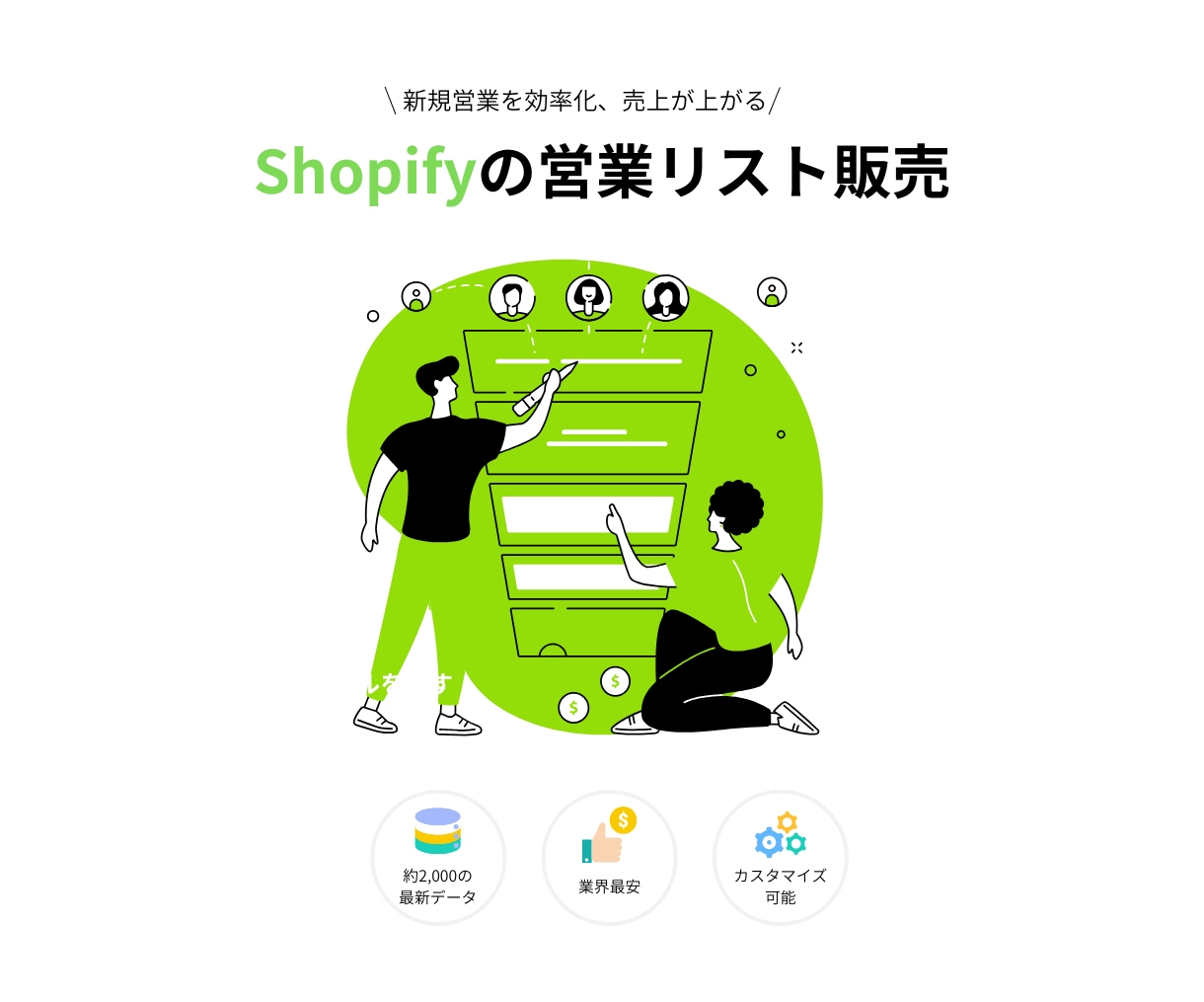 Shopify導入店舗の営業リストを販売します 最新のShopifyストアを掲載！SNSを含む高品質なデータ イメージ1