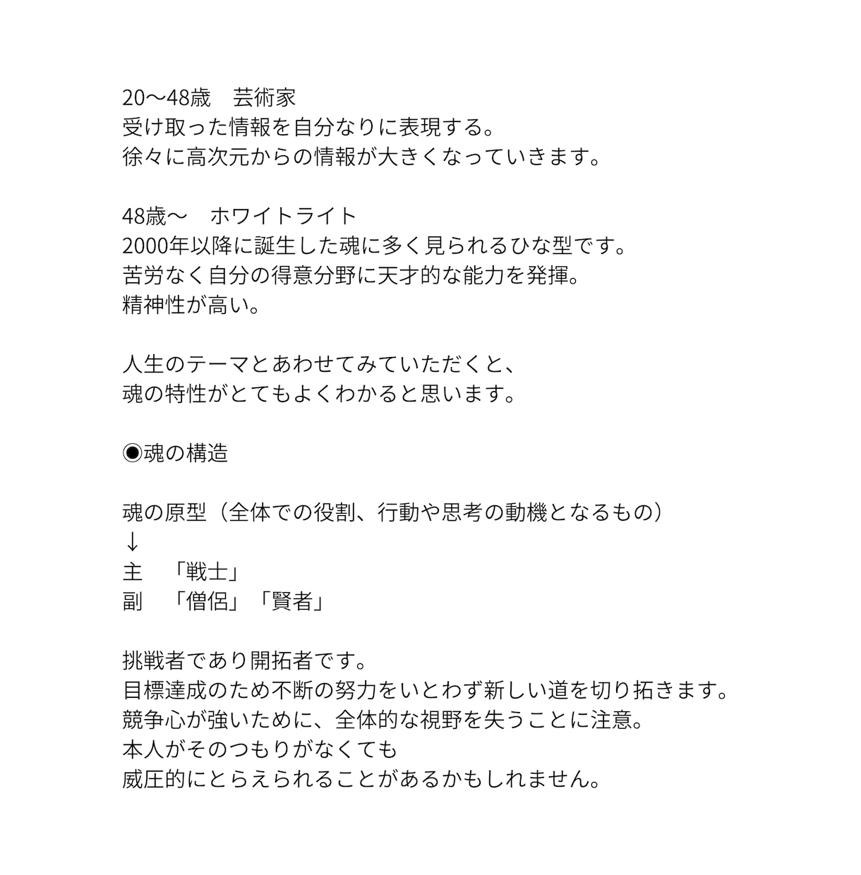 人生の目的を見直す！魂の設計図を読み解きます あなたの人生の意味、価値とは！？魂が決めてきた使命を思い出す イメージ7