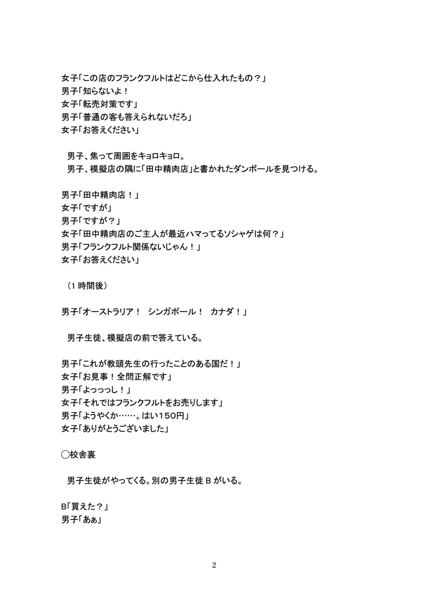 学園コメディ動画の台本書きます ３本で２０００円！１〜３分程度のショート動画！！ イメージ3