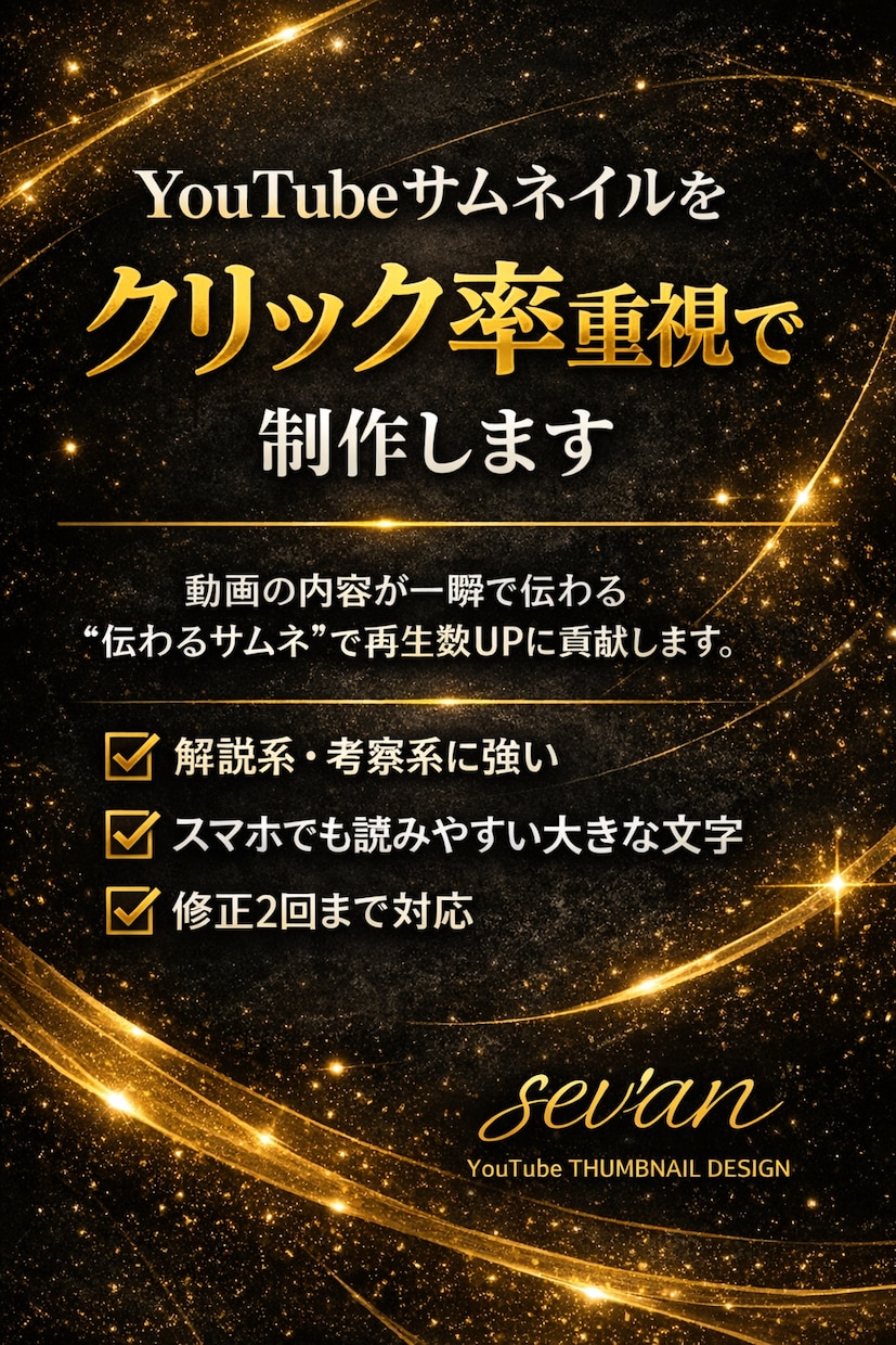 クリック率重視のサムネ作ります 動画内容が一瞬で伝わる、クリックされるサムネを制作します。 イメージ1
