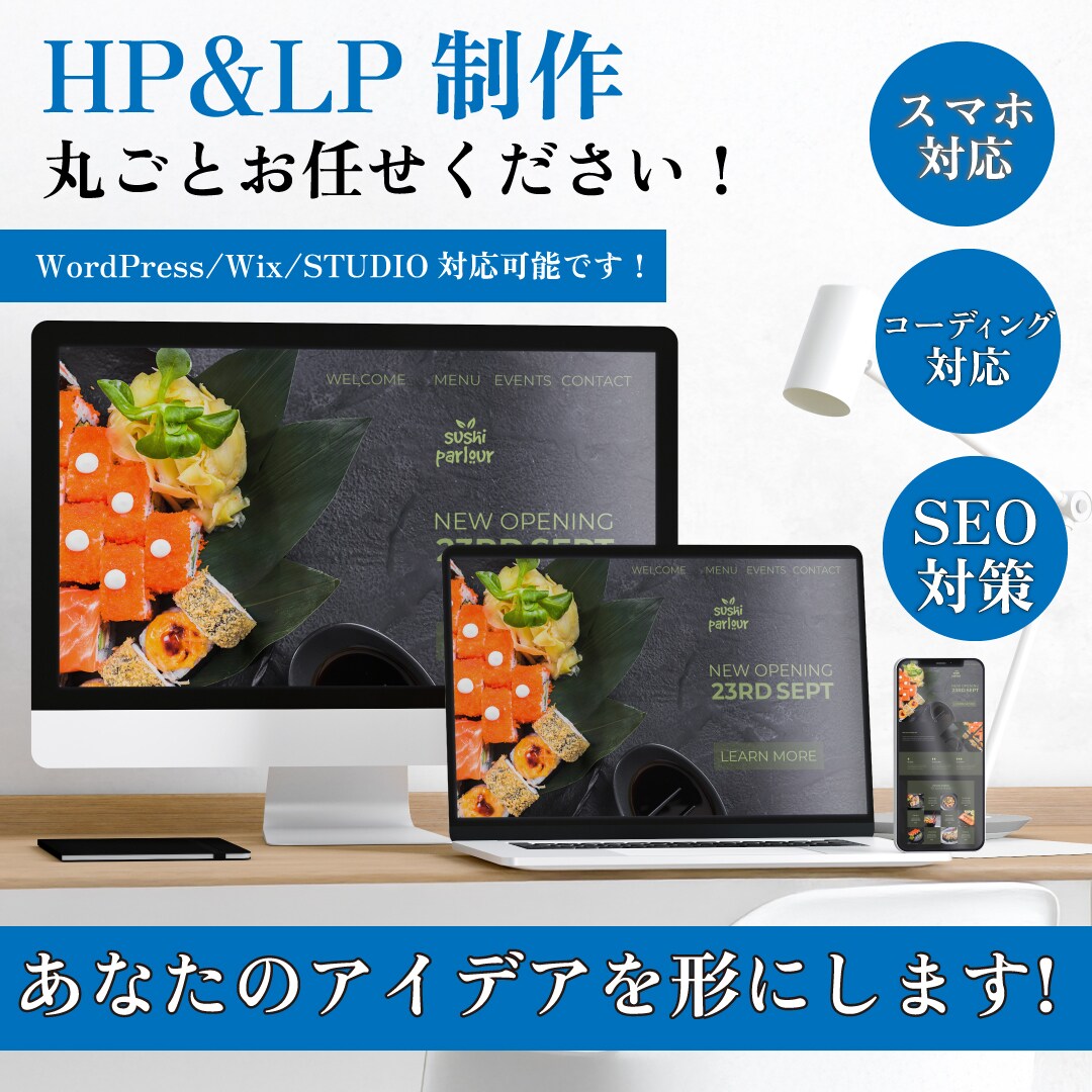 HP・LP制作あなたのアイデアを形にします HP&LP制作＋WEBデザイン制作セット イメージ1