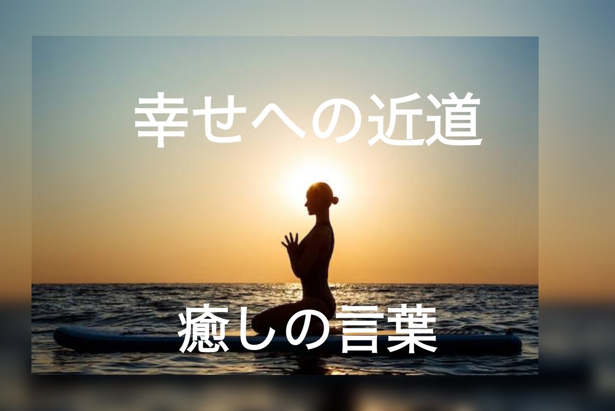 あなたが求めている言葉お伝えします そっと背中を押して欲しい時や迷った時に冷静な判断が欲しい時 イメージ1