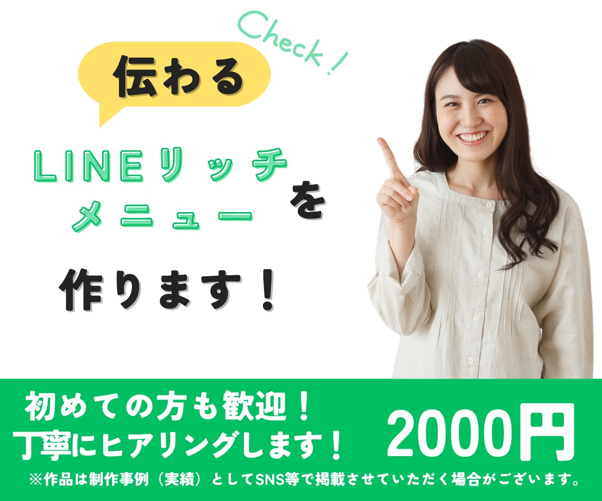 クリックしたくなるLINEリッチメニュー作ります あなたのオリジナルのリッチメニューを制作します。 イメージ1