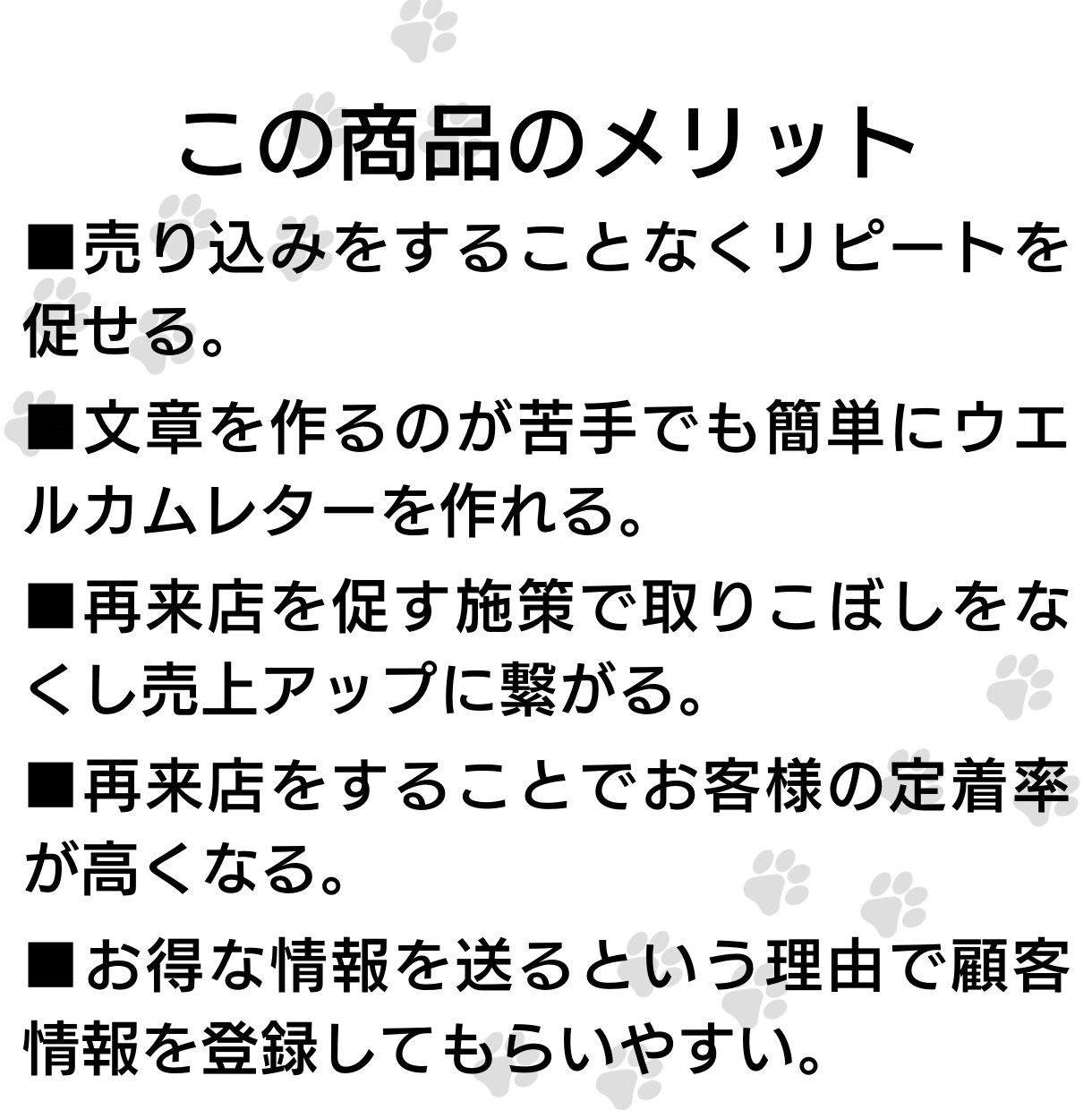 新規客のリピート率をUPさせるDM文章を販売します ペットビジネスの集客にお悩みの方へ！再来店を促して定着率UP イメージ3